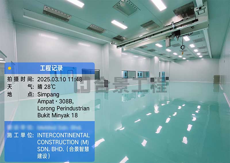 [馬來西亞工程項目]醫療器械GMP總包項目案例